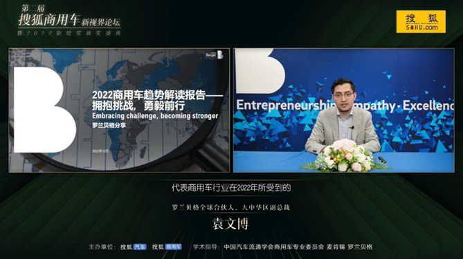 副本【新闻稿】第二届搜狐商用车新视界论坛 2022商用车市场呈现三大特点 新格局正在形成1688.png