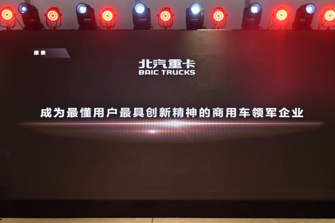副本【品牌稿-定版】从北京走向世界  中国的世界级重卡品牌北京重卡在京发布v0109327.png