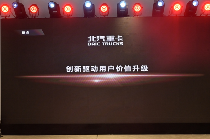 副本【品牌稿-定版】从北京走向世界  中国的世界级重卡品牌北京重卡在京发布v0109361.png