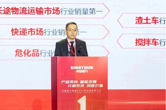 挑战全球第一 做世界最好的商用车   中国重汽集团2023年合作伙伴大会圆满举办