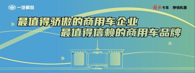 解放卡车 向峰而行 ——第九届“5.2卡友节”现场直击