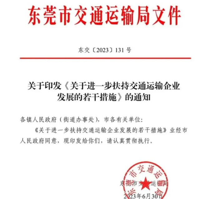 一次性奖励10万元！东莞市出手扶持交通运输企业！