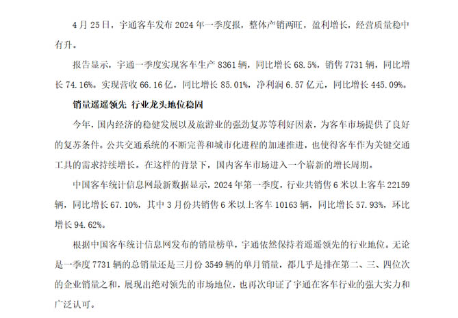 宇通客车发布一季度业绩 营收66.16亿净利润6.57亿