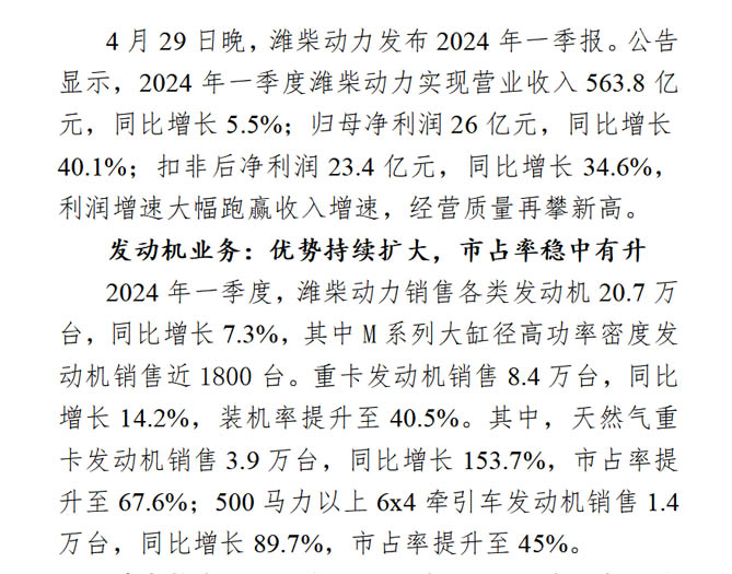 稳了！潍柴动力一季度归母净利润增40%，大幅跑赢收入增速