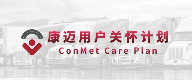 康迈走进成都中通，专业赋能行业，安全守护时效