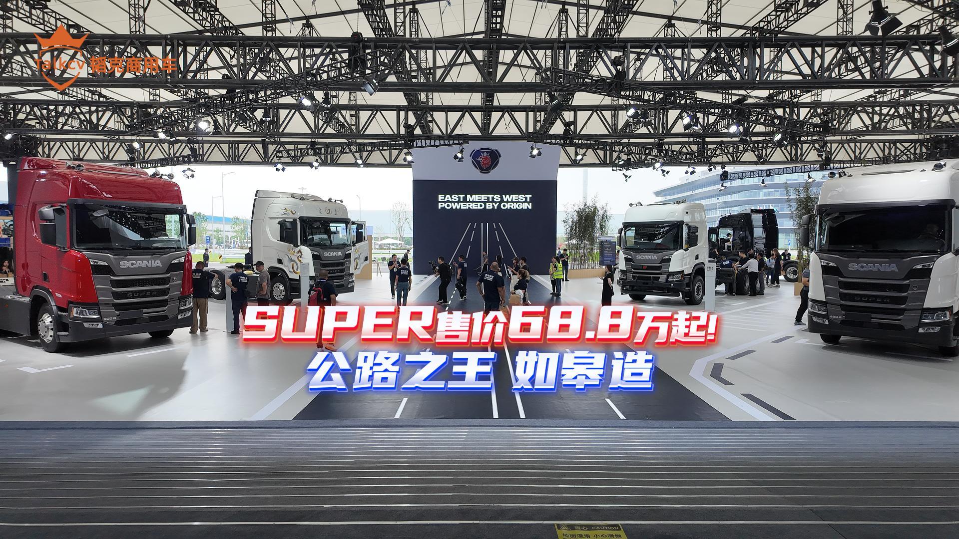 SUPER售价68.8万起 公路之王 如皋造