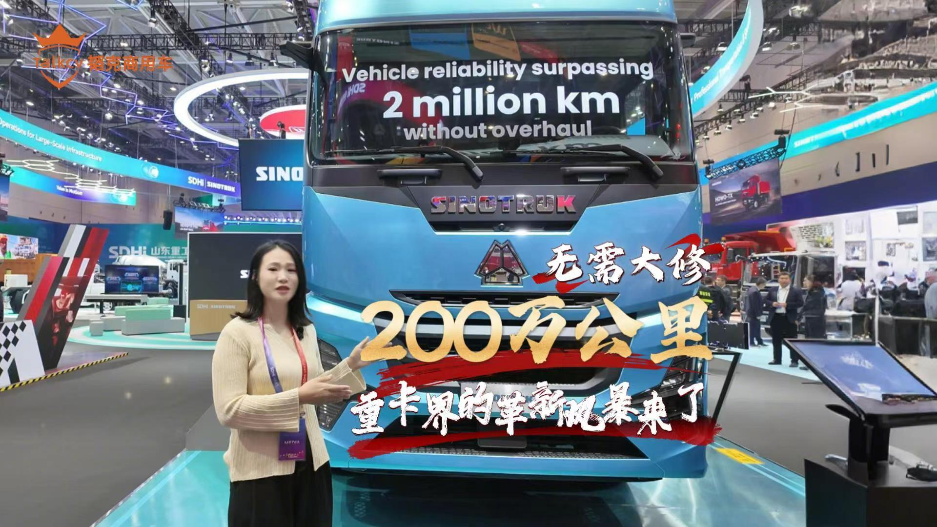 中国重汽重卡 200万公里无需大修