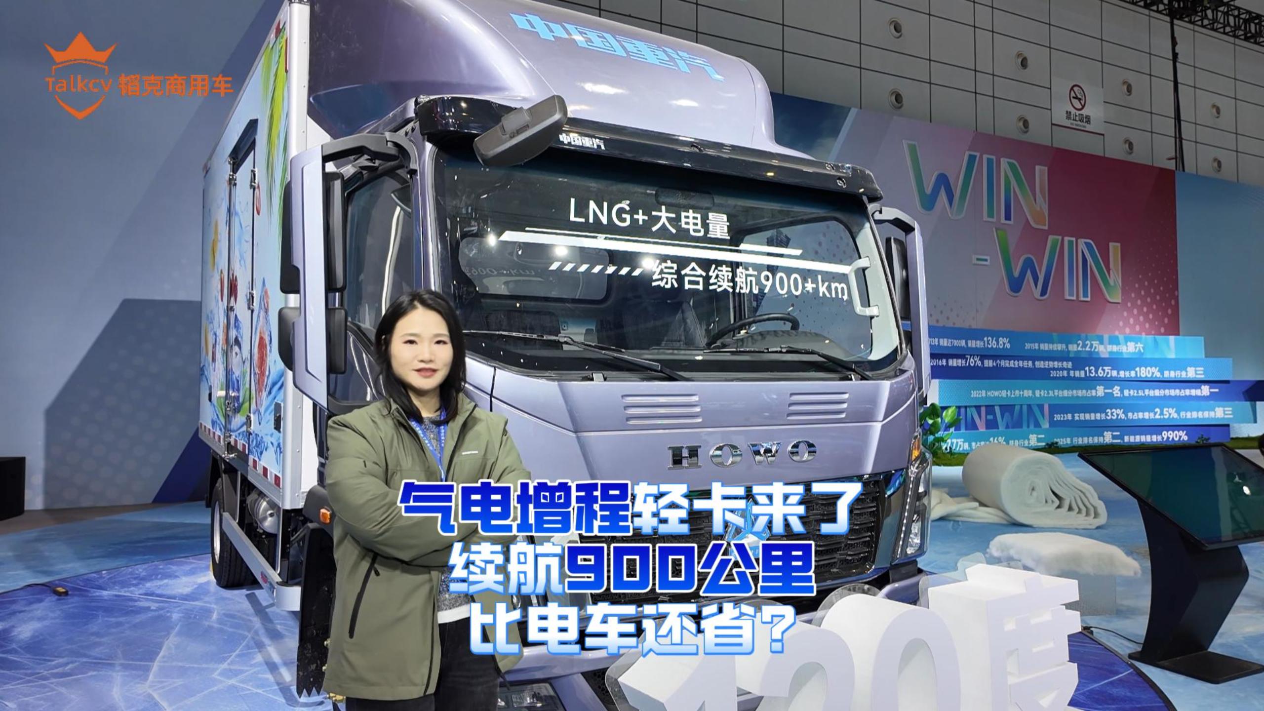 气电增程轻卡来了 续航900公里 比电车还省?