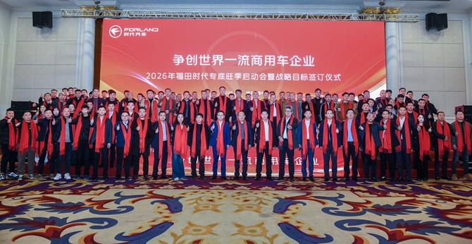 锚定一流目标 链合聚力而上 | 时代专底开启新篇章