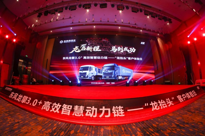 &ldquo;龙抬头 启新程&rdquo;东风龙擎3.0⁺ 技术升级，东风天龙新KL上市发布