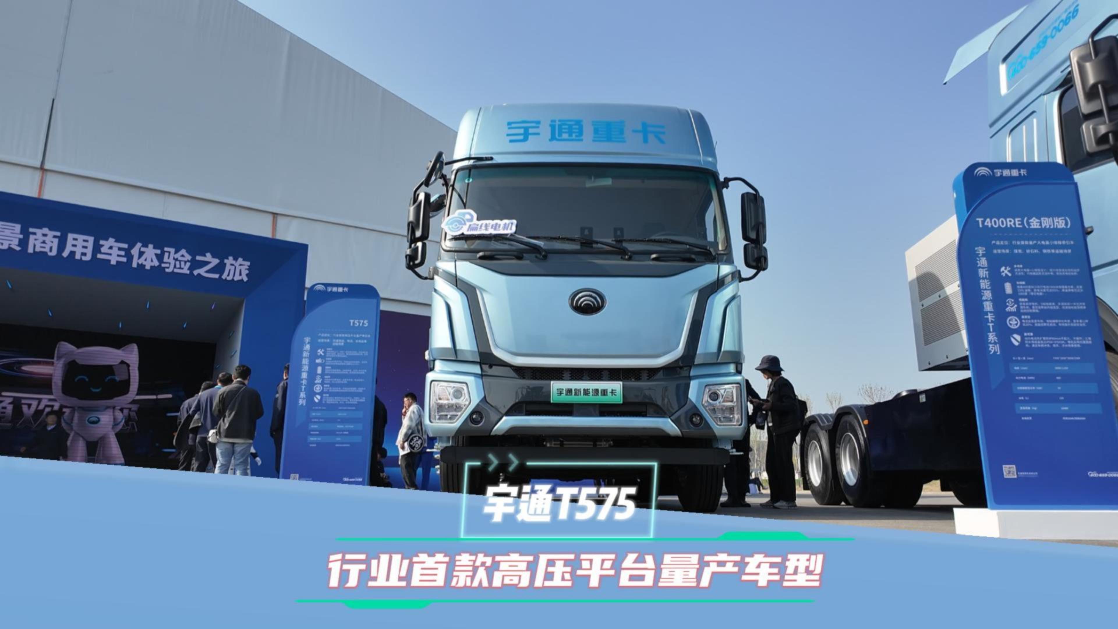 宇通T575 行业首款高压平台量产车型