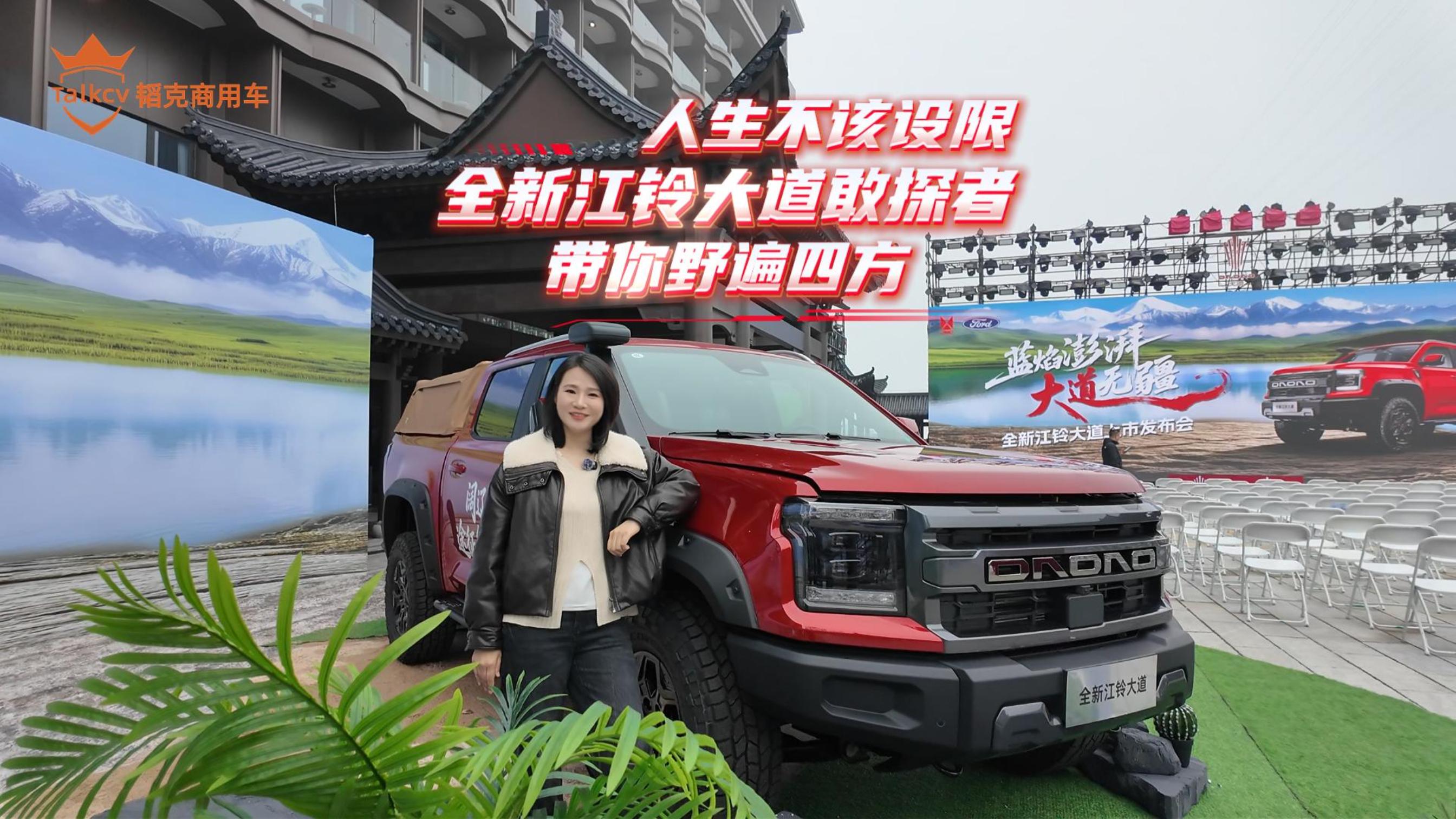 人生不该设限 全新江铃大道敢探者 带你野遍四方