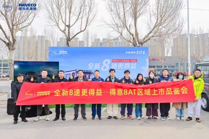 全新8速，更得益！依维柯得意8AT三城品鉴会圆满落幕