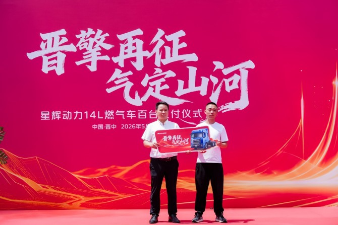 100台交付！欧曼星辉动力14L燃气车赋能山西资源运输