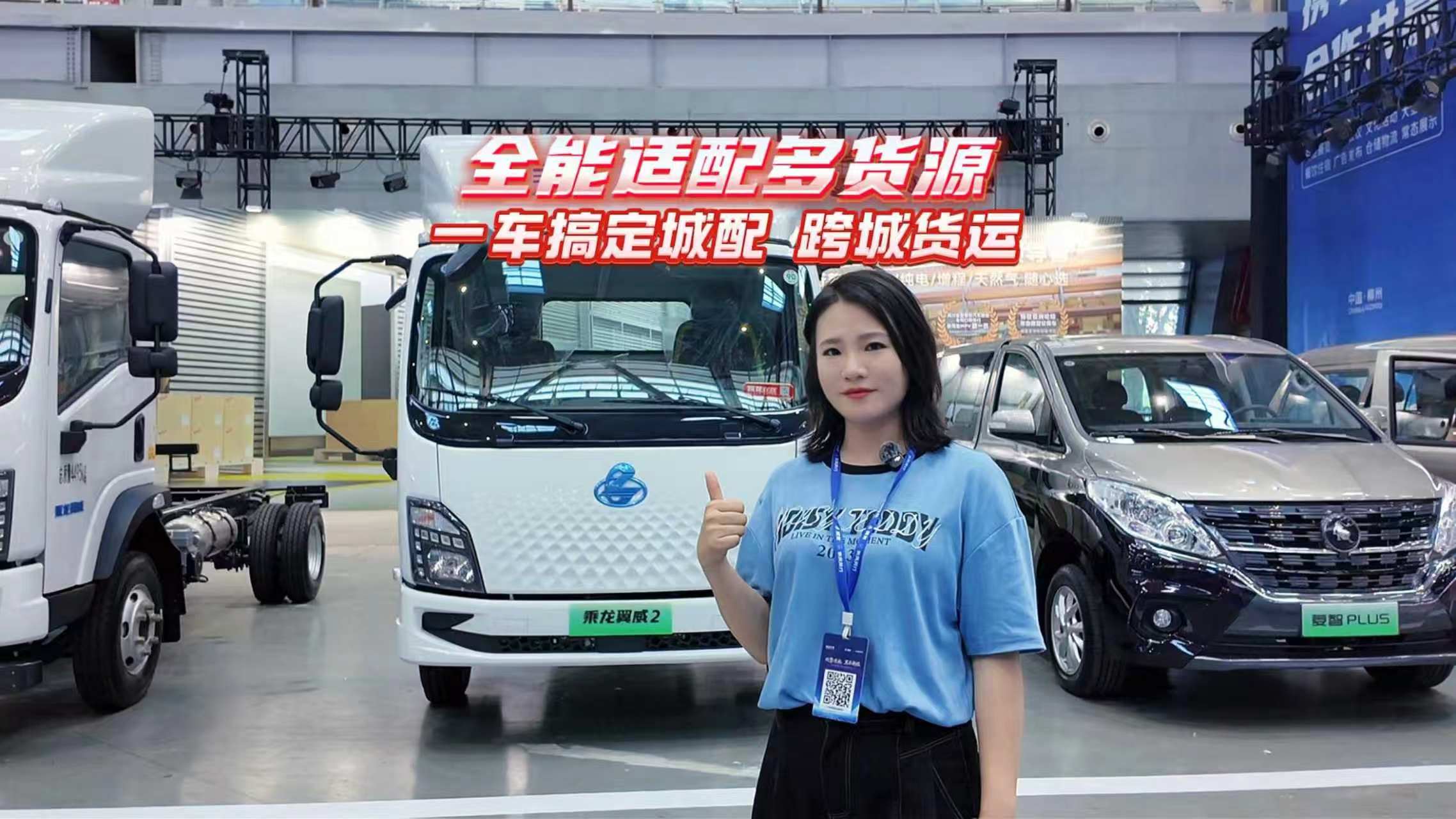 全能适配多货源 一车搞定城配 跨城货运