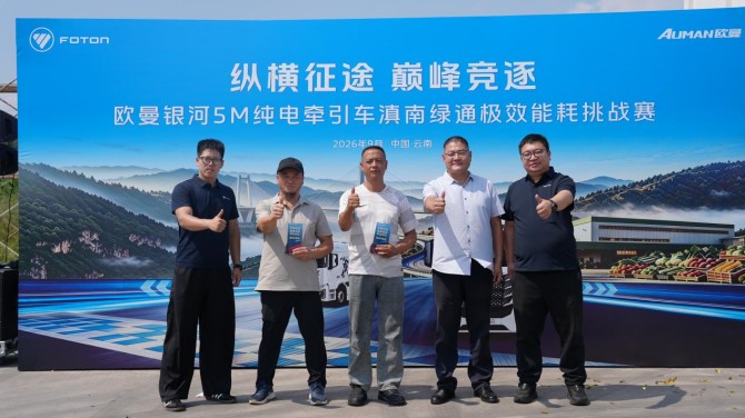 0.97kWh/km！欧曼银河5M纯电重卡滇南绿通实景实测 铸就山地运力范本